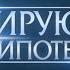 Самые шокирующие гипотезы с Игорем Прокопенко 80 выпуск Кому резиновую женщину эфир 29 02 2016