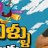 Chowrasta Band Fame Yashwanth Nag Shares Interesting Story About Maya Song Swara Ramaniyam 6tv