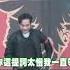 八炯開講全程頻看稿喊 提詞機太慢了 網酸可笑真的囧 比空心菜還空心 Shorts