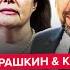Путин ШОКИРОВАЛ ВСЕХ об Украине Новый УЛЬТИМАТУМ Кремля ЭЙДМАН РАШКИН КУРНОСОВА