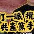 笑談中國經濟 特朗普在中東 滲沙子 挖牆腳 統一戰線 特朗普阿拉伯三國策略 第一任已準備 拜登晶片三級制變成只禁華為 輝達海外總部在台灣 三月中國持美債跌至第三 馮智政 X CalvinChoy
