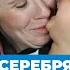 Девочка с серебряными глазами