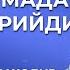 Тиззадаги оғриқлар нимадан келиб чиқади Халкаро тоифали врач тавсияси