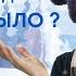 Митя Тарасевич читает стихотворение Даниила Хармса Что это было