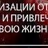 Медитация для гармонизации отношений с мужчиной и привлечения его в свою жизнь
