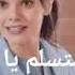عشاق نازلي الطبيب معجزه جرعة تحفيز للدراسه مع اغني