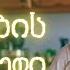 ტყუილების მასტერშეფი ლილუ Tyuilebis Mastershefi Lilu მუსიკა ქართულისიმღერები