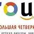 Скотт Гэллоуэй Большая четверка Аудиокнига