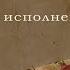 откровение иоанна богослова время исполнения апокалипсиса