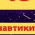 КОСМОС ДЛЯ ДЕТЕЙ 12 апреля День космонавтики Развивающее видео для детей Изучаем космос