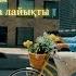 JAZZDAUREN Все песни 2025 Сборник песен Love Music музыка Jazzdauren