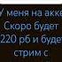 топ Music интересно Roblox роблокс камень Ятутделаюстримы