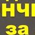 Сюжет 21 Охотничий рог