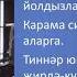 Ришат Тухватуллин Тиннэр юк