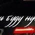 Если буду нужен