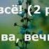 Благодарю Тебя Господь за всё