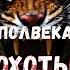 Он 50 лет жил и охотился в тайге на Дальнем Востоке Приключения Хищники Аудиокнига Костя Суханов