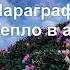 География 6 класс Алексеев Параграф 38 Тепло в атмосфере 2 аудио