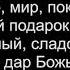 13 На сердце лишь песня одна Общее пение 07 30 2023