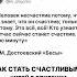 Как стать счастливым психология счастье