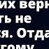 Я дам тебе денег и СПАСУ твой БИЗНЕС Отдашь долг по другому Любовные истории Рассказ