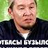 Отбасы бұзылса ұстаз Қабылбек Әліпбайұлы