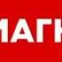 Сборник реклам Магнит Март 2025 1 Минут