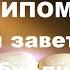 2 КНИГА ПАРАЛИПОМЕНОН Ветхий завет Аудио библия