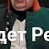 К нам едет Ревизор остапбендер ипалитматвеевич мадамгрицацуева