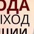 Женская свобода или Выход из позиции жертвы РамэРа духовноеразвитие