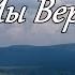 Когда Мы Вернёмся