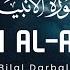 Bilal Darbali بلال دربالي I Sura Al Anbiya سوره الانبياء