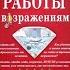 Мастер работы с возражениями аудиокнига Александра Бухтиярова