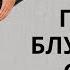 Пятка блудного сына Бог в деталях