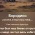 лермонтов бородино в стиле Rock Hard Rock Cover Hardrock стихи