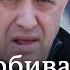 Как Пригожин с помощью ЧВК Вагнер вошел в число самых влиятельных околокремлевских фигур