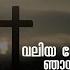 Daivathin Eganputhran Great Lent 1st Sunday Song