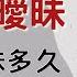 曖昧 感情曖昧期多久算是正常 7個原因 造成感情卡在曖昧出不來 處理只曖眛不告白 超級簡單5分鐘 Kitty老師小教室69 經營感情38