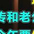 CC字幕 扬州戴局长据传和老公镖哥和好如初 今年要生个兔宝宝 你说这事儿真的假的