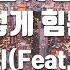 TJ노래방 나는사랑이왜이렇게힘든가요 경서예지 Feat 전건호 TJ Karaoke