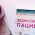 Безмолвный пациент А Михаэлидеса