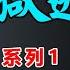 长篇纪实文学 地狱逃生记 作者 叶光 系列1 第一章 审讯之妙 不打自招 第二章 初识地狱 历史 中共 听书 聽書 小說 小说 有声书 有聲書