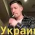 Как работают украинский сапёр сапер Fyp Sapere