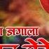 श त उभ य जग ल द ण र ब द ध ह त Buddha Pornima Song Bhimesh Bharti Rajwada Audio