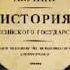 Аудиокнига Часть Европы История Российского государства Борис Акунин