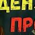 Карл Юнг РАСКРЫЛ секрет денег и почему это скрывают Мудрость и Умные мысли