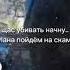 Светлана пойдем на скамейку