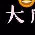 蔡萝莉长大后原来是这样的 剪映vlog日常