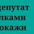 Пошлая молли Элджей Дом периньон Текст песни Lyrics ремикс