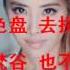 大艺术家 Jolin